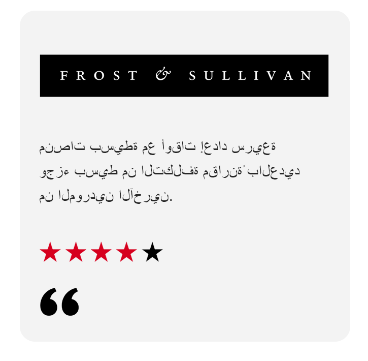 Frost and Sullivan Arabic Testimonial